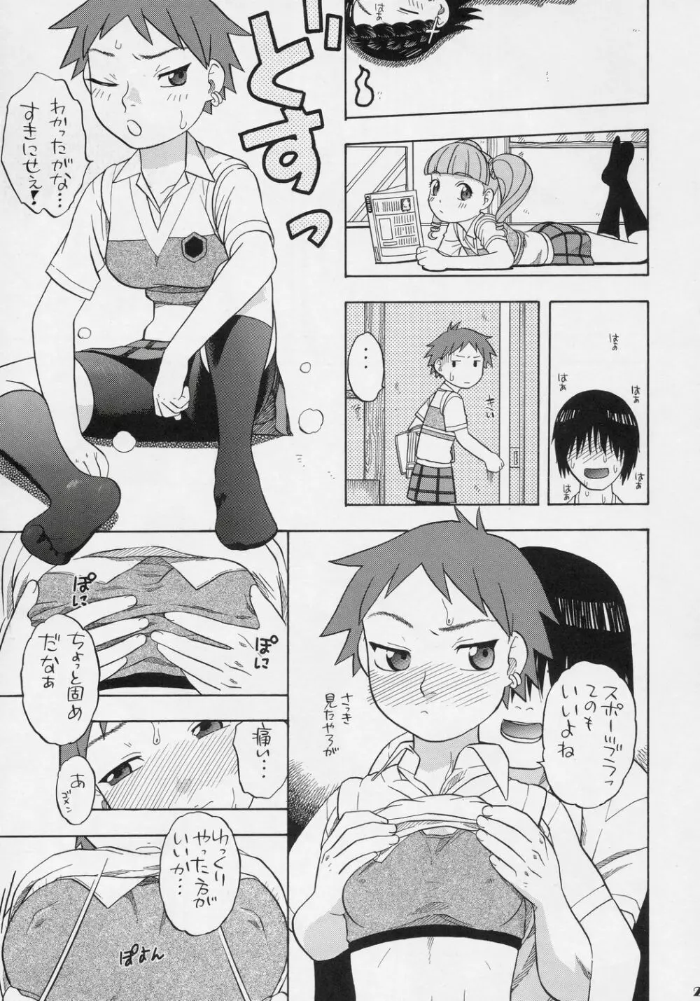 まなうたみきと初めてのえっち - page24