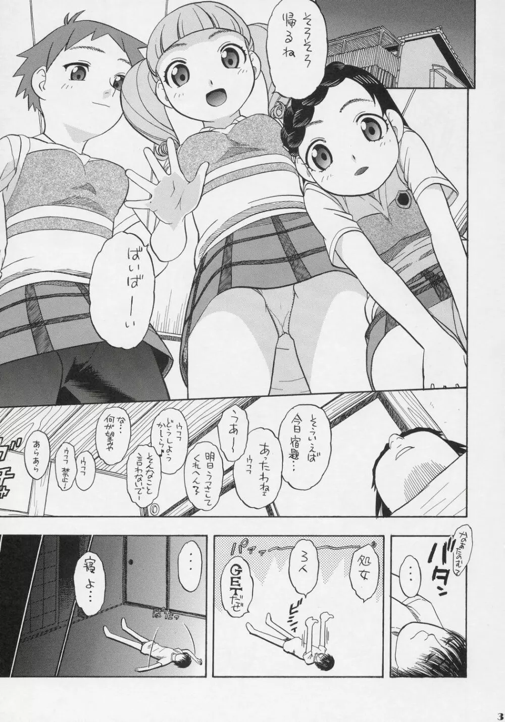 まなうたみきと初めてのえっち - page30