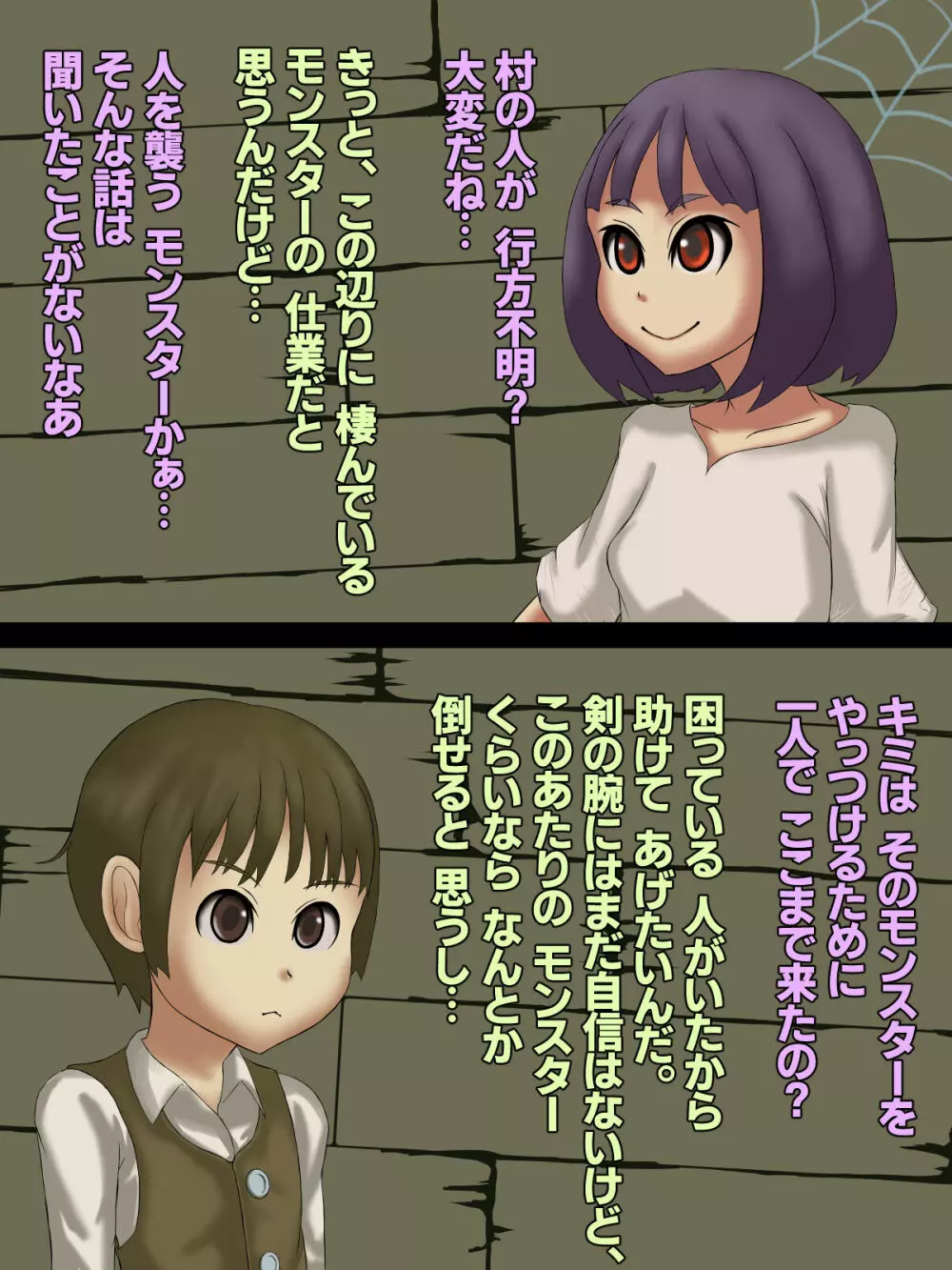 クモっ娘に吸い尽くされちゃう冒険者のお話 - page3