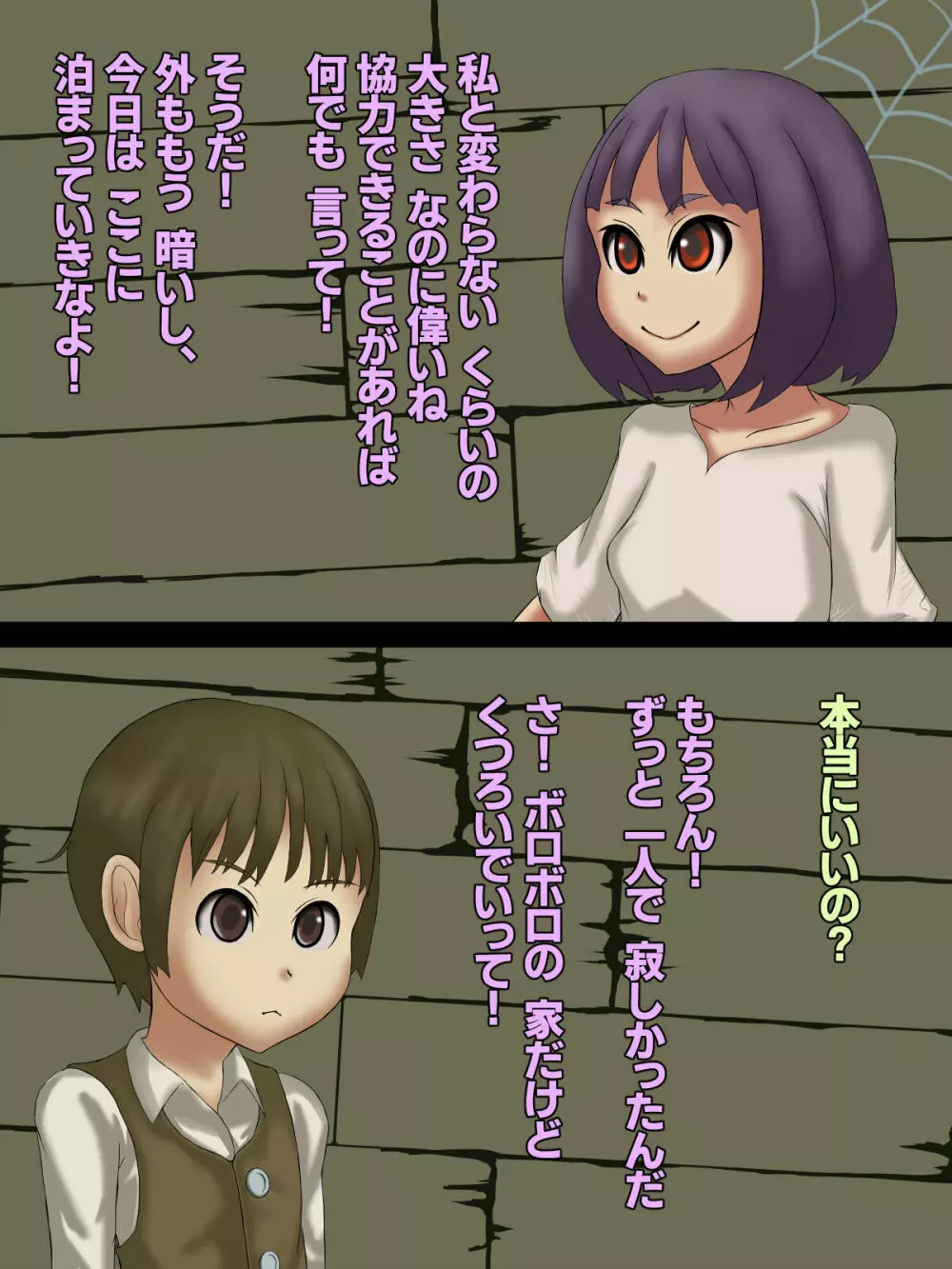 クモっ娘に吸い尽くされちゃう冒険者のお話 - page4