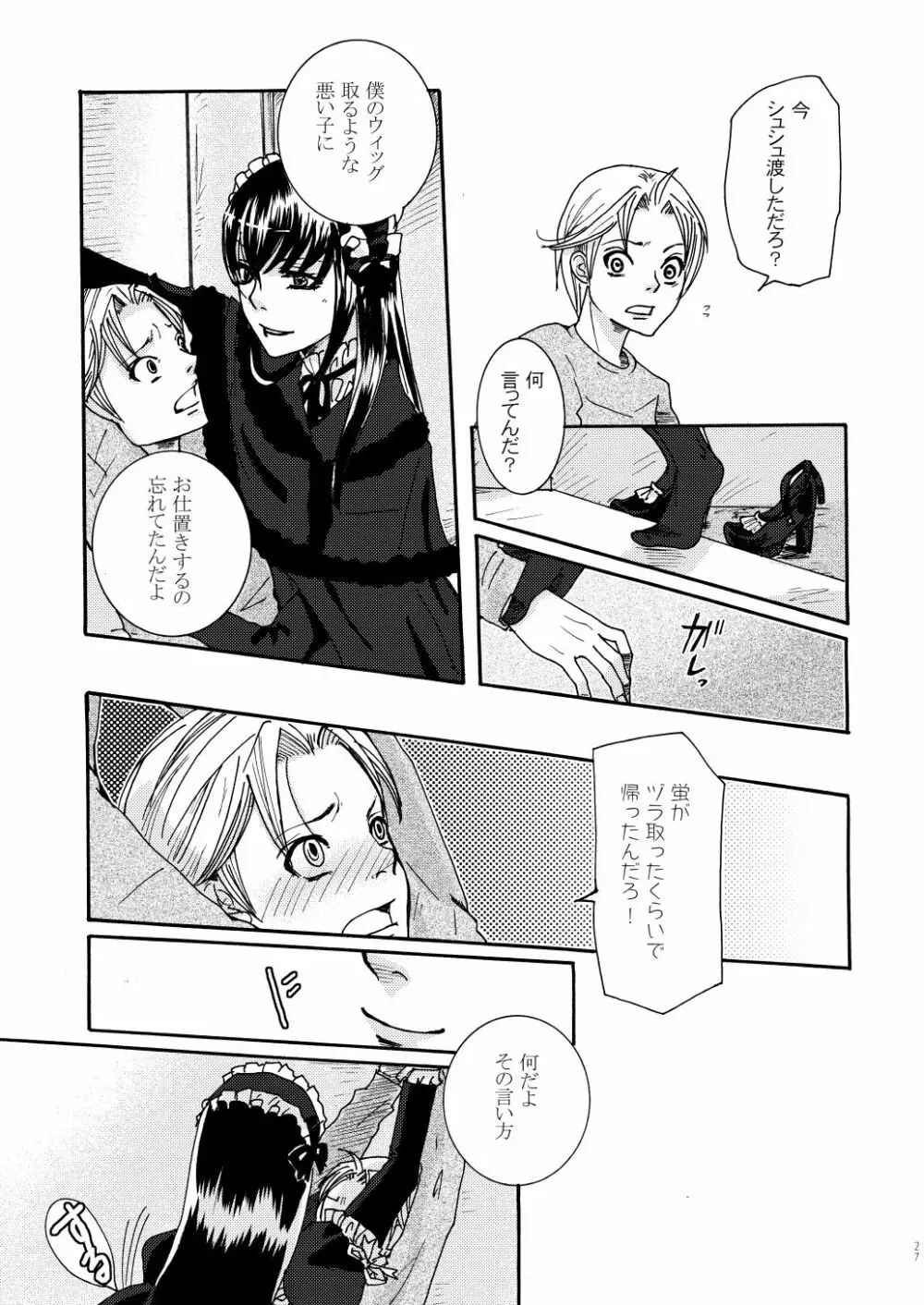 鬼畜鬘 - page25