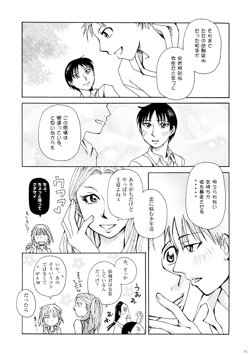 菌に恋して・再録R18 - page10