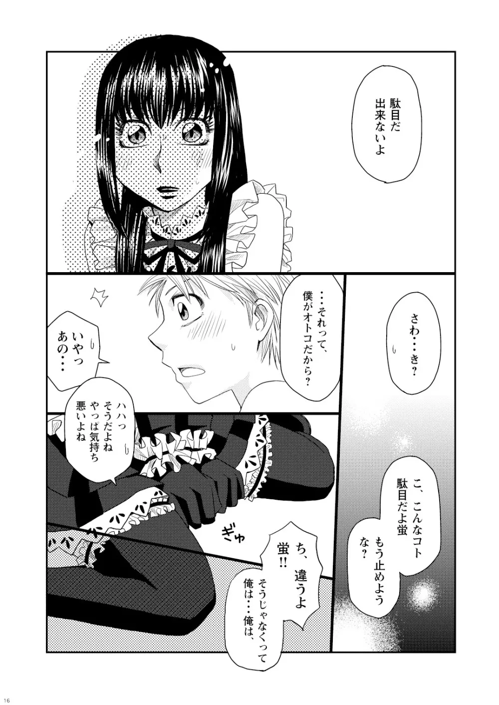 菌に恋して・再録R18 - page100