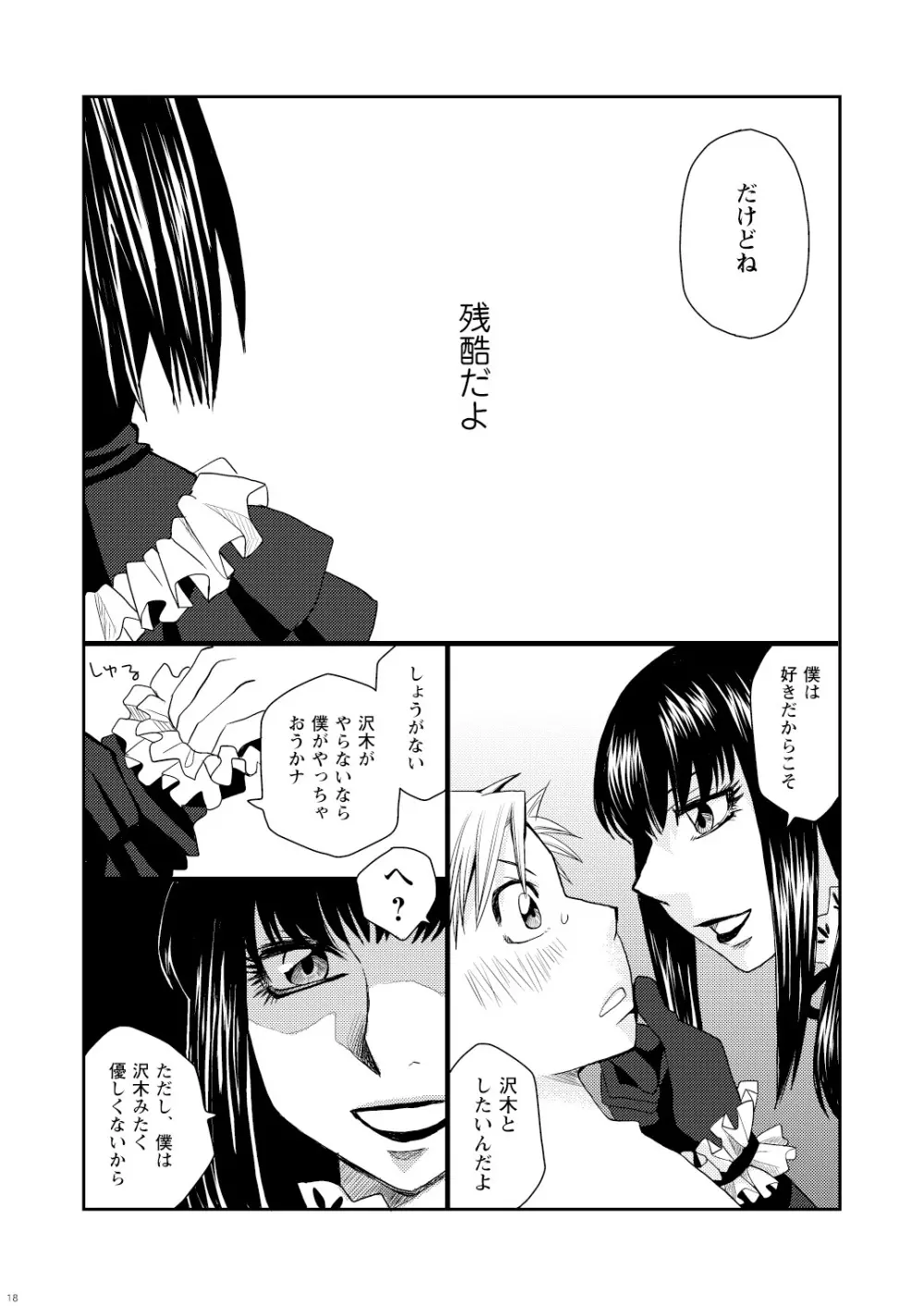 菌に恋して・再録R18 - page102