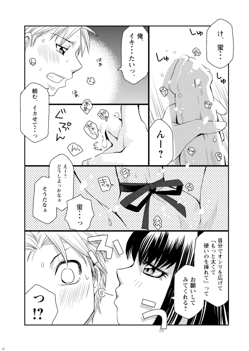 菌に恋して・再録R18 - page104