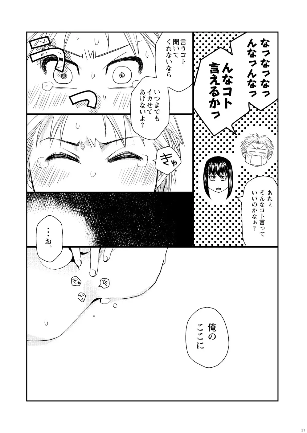 菌に恋して・再録R18 - page105