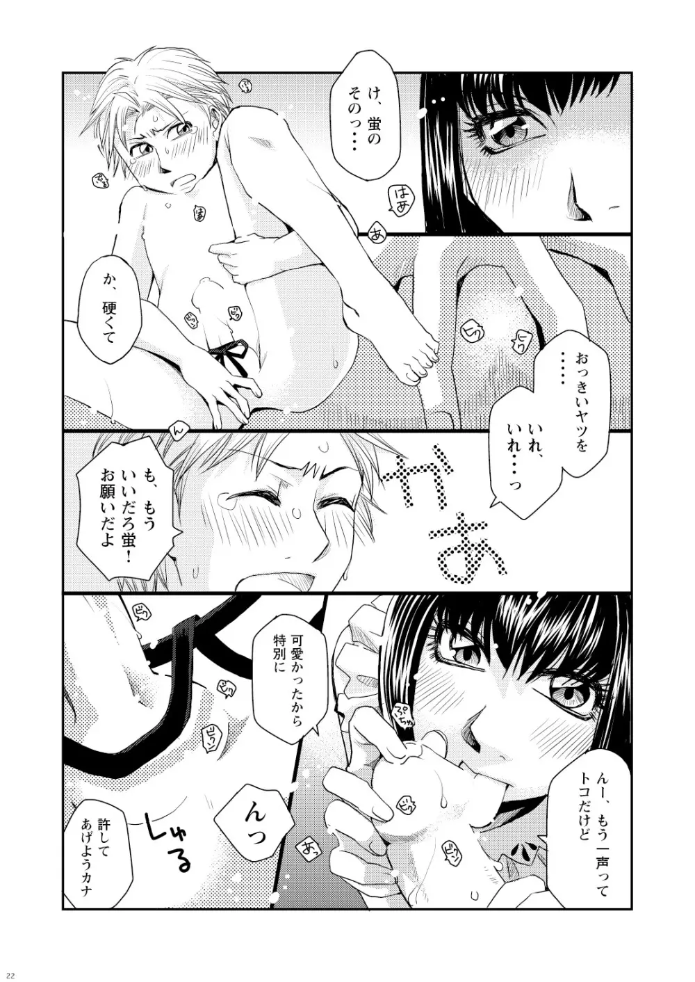 菌に恋して・再録R18 - page106