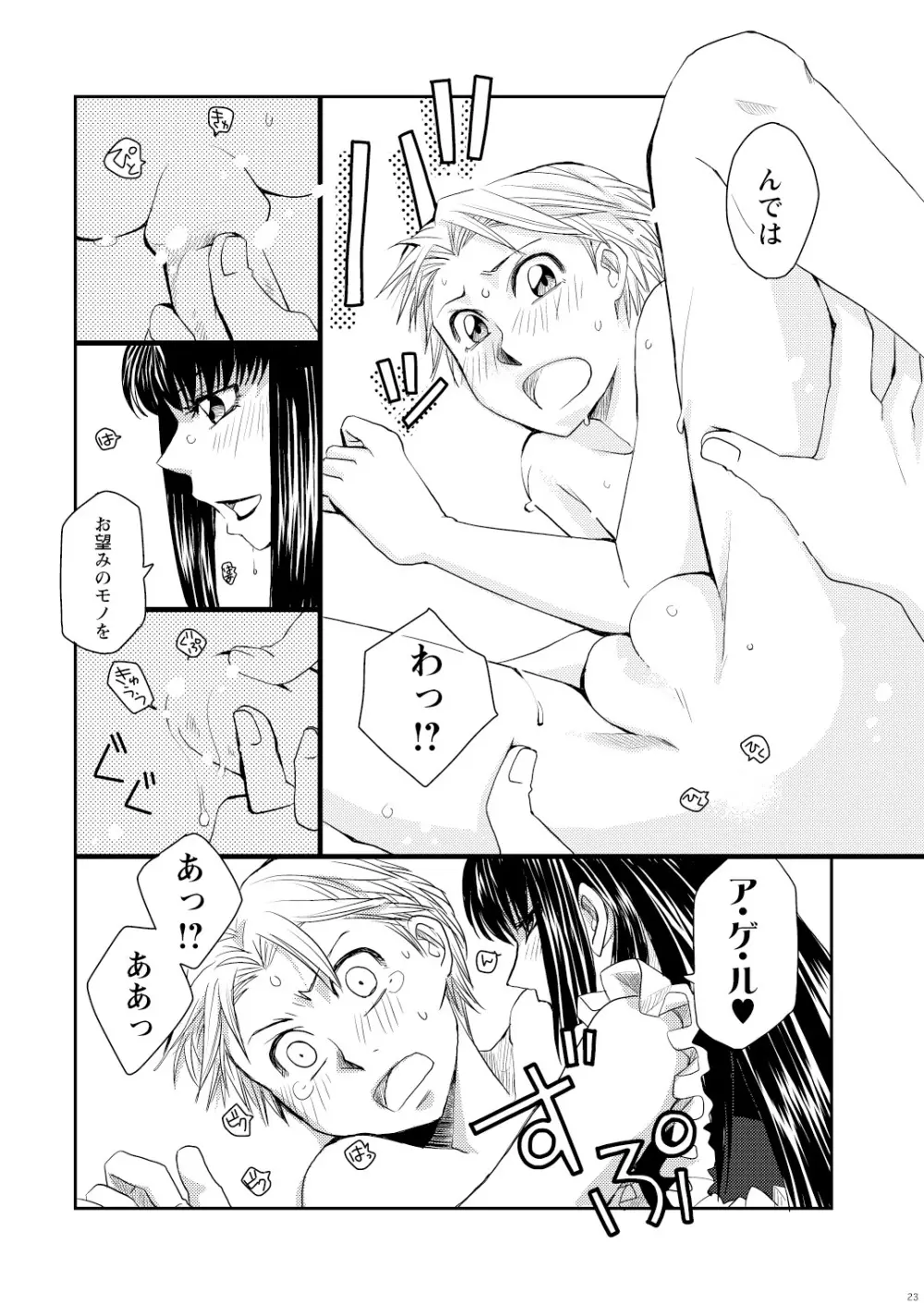 菌に恋して・再録R18 - page107