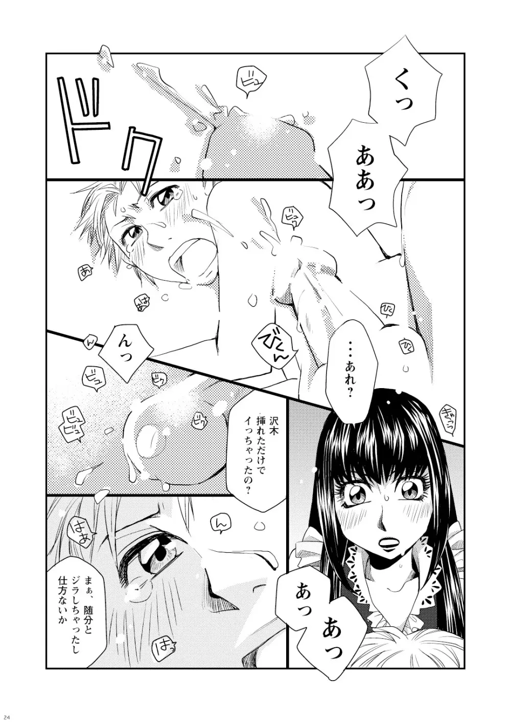 菌に恋して・再録R18 - page108