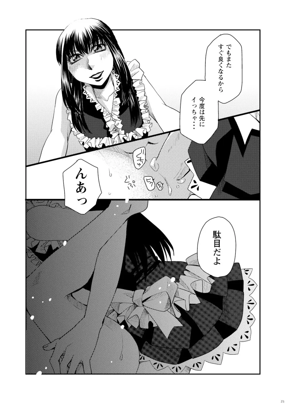 菌に恋して・再録R18 - page109