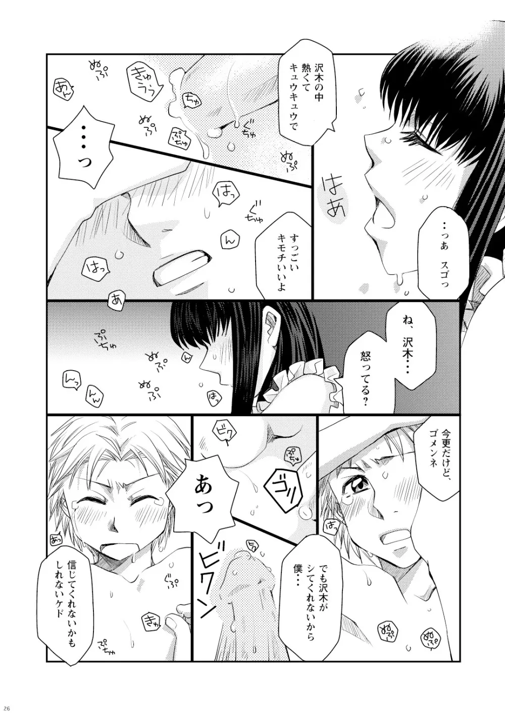 菌に恋して・再録R18 - page110