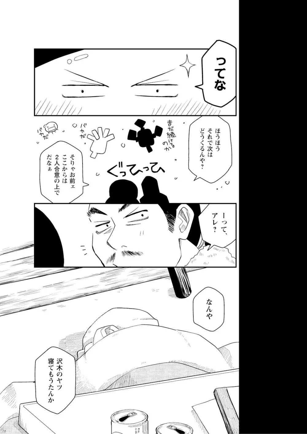 菌に恋して・再録R18 - page112