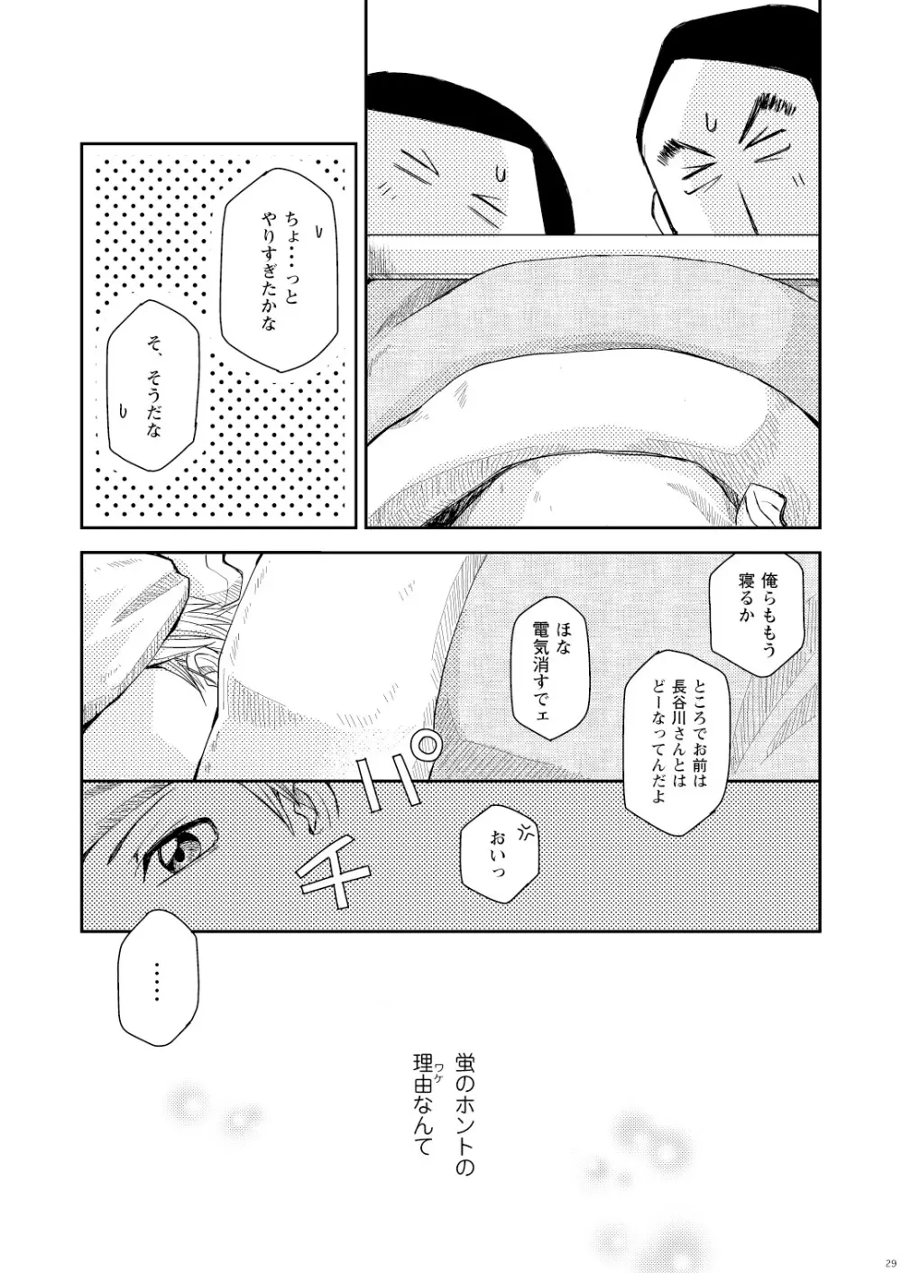 菌に恋して・再録R18 - page113