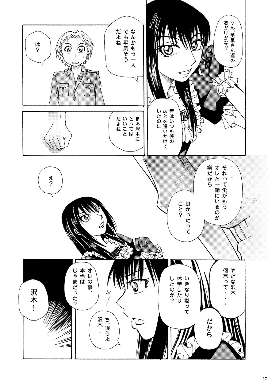 菌に恋して・再録R18 - page12