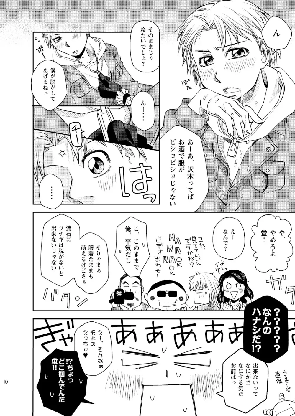 菌に恋して・再録R18 - page123