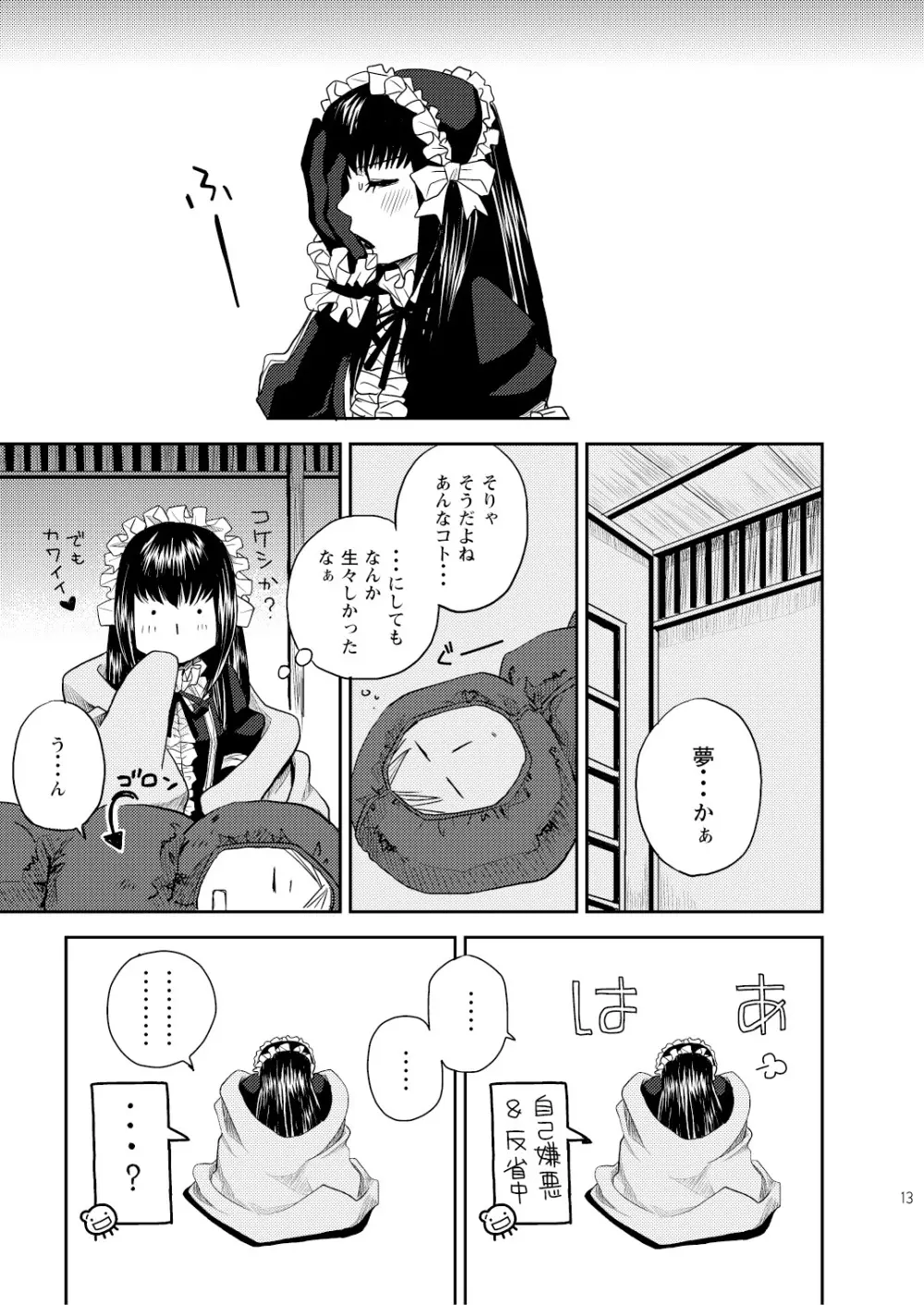 菌に恋して・再録R18 - page126