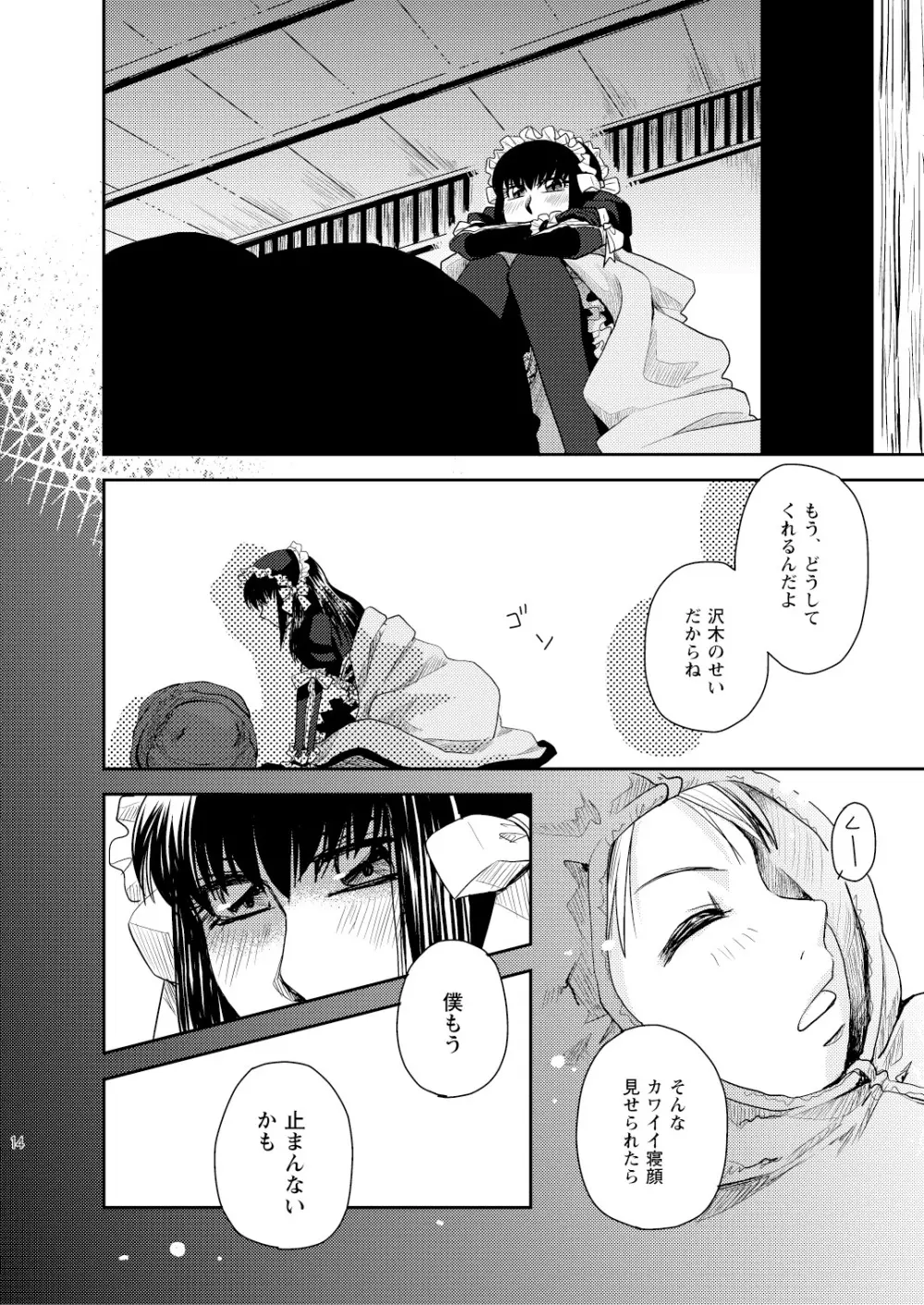 菌に恋して・再録R18 - page127