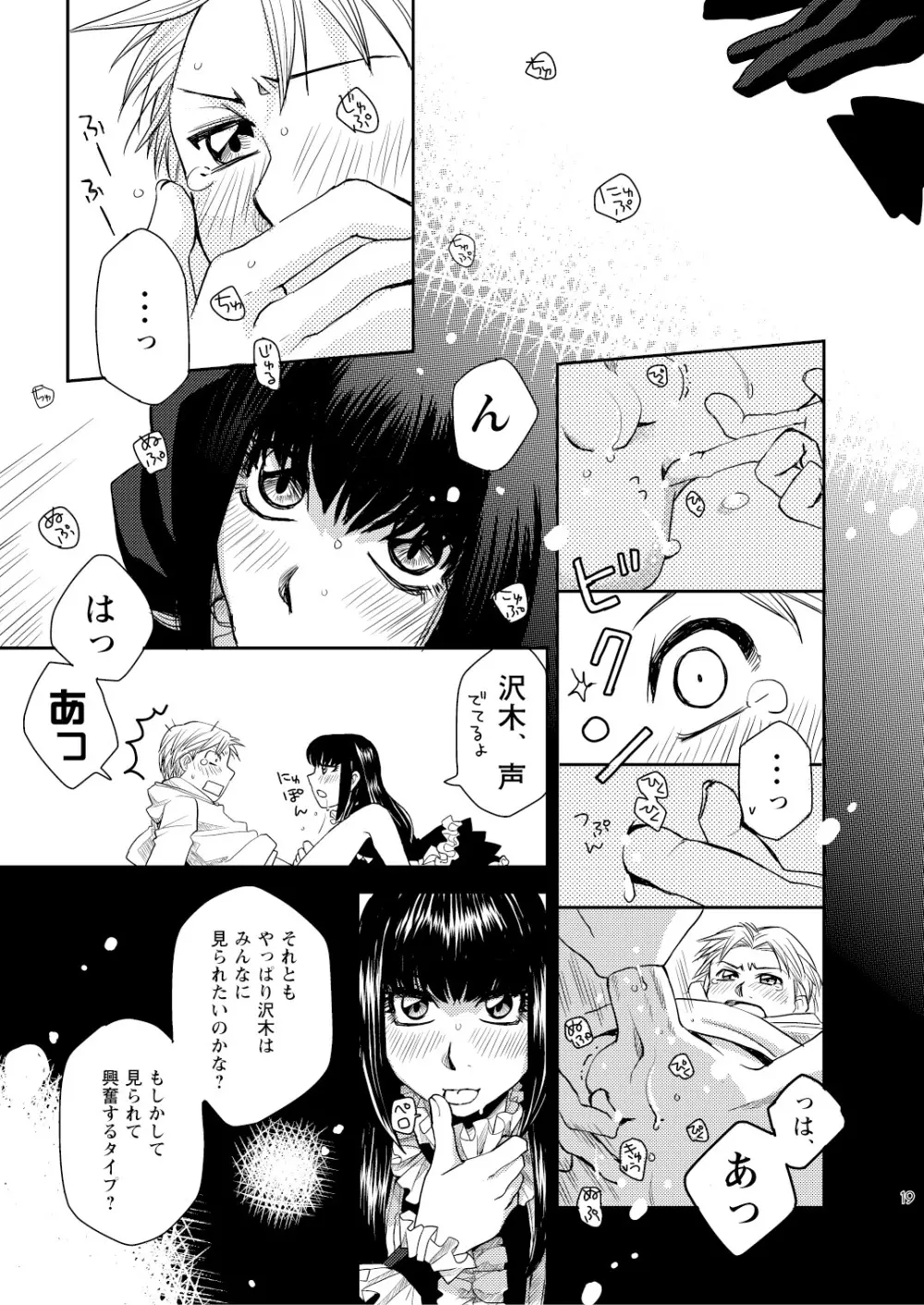 菌に恋して・再録R18 - page132