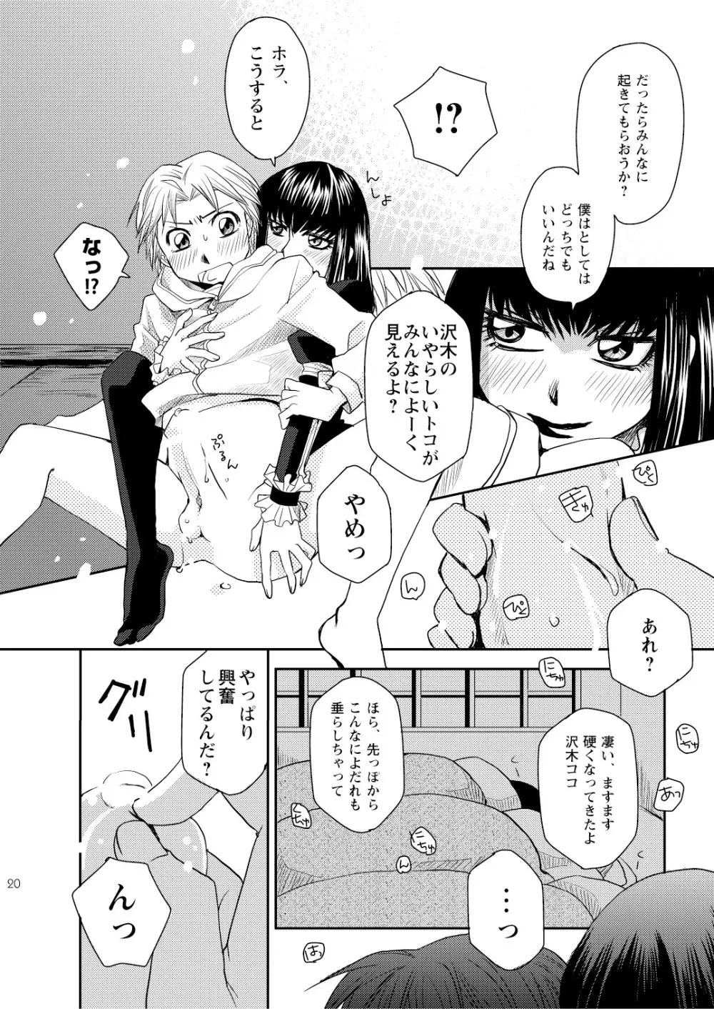 菌に恋して・再録R18 - page133