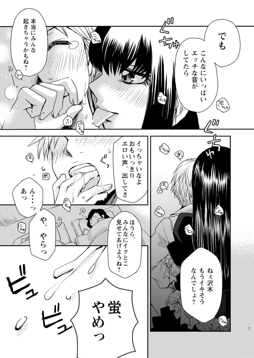 菌に恋して・再録R18 - page134