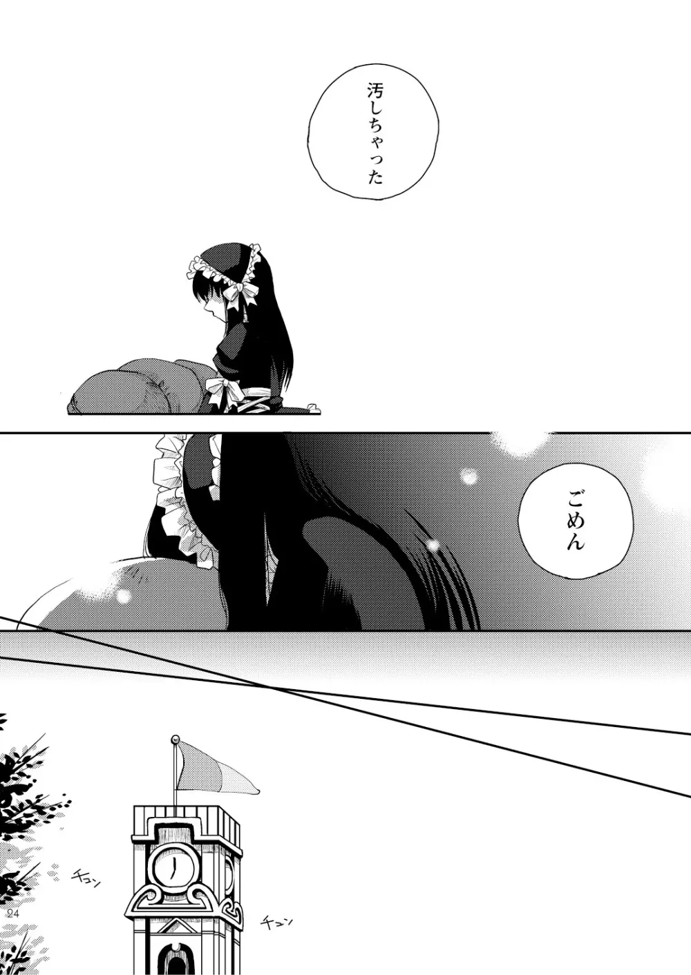 菌に恋して・再録R18 - page137