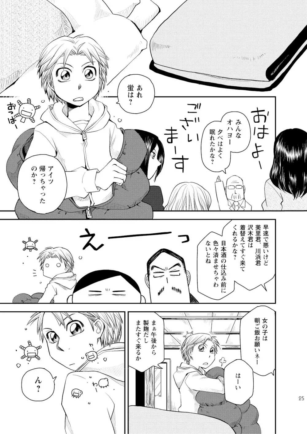 菌に恋して・再録R18 - page138