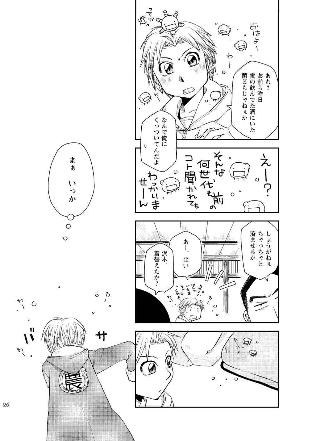 菌に恋して・再録R18 - page139