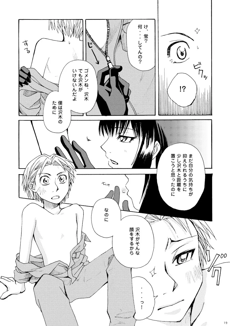 菌に恋して・再録R18 - page14