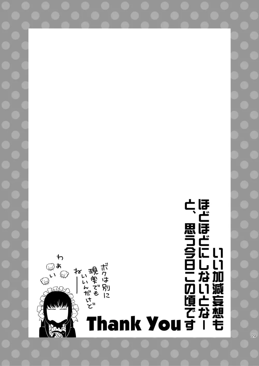 菌に恋して・再録R18 - page142