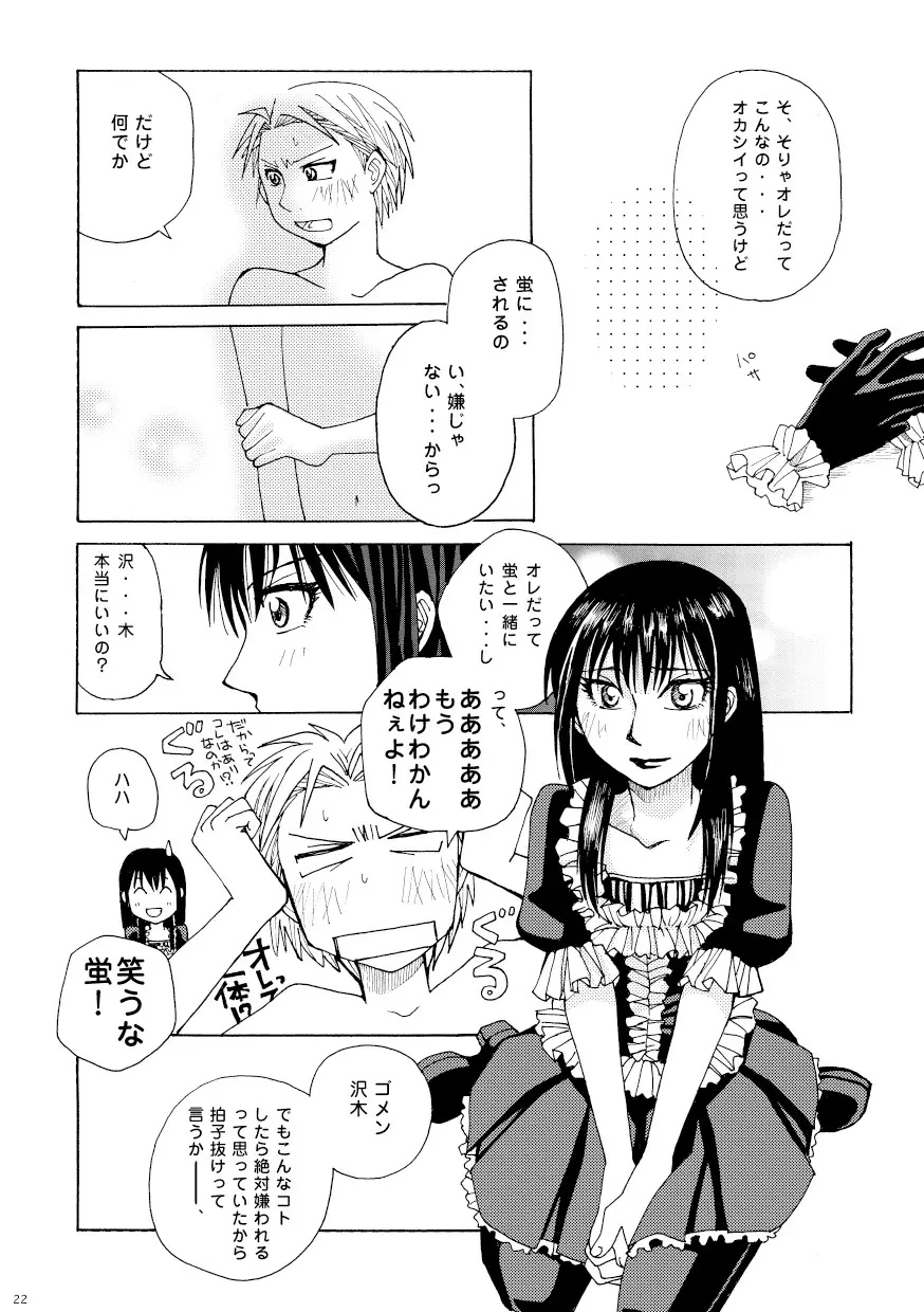 菌に恋して・再録R18 - page17