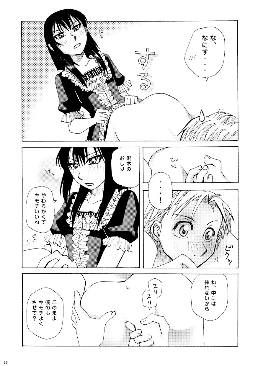 菌に恋して・再録R18 - page21