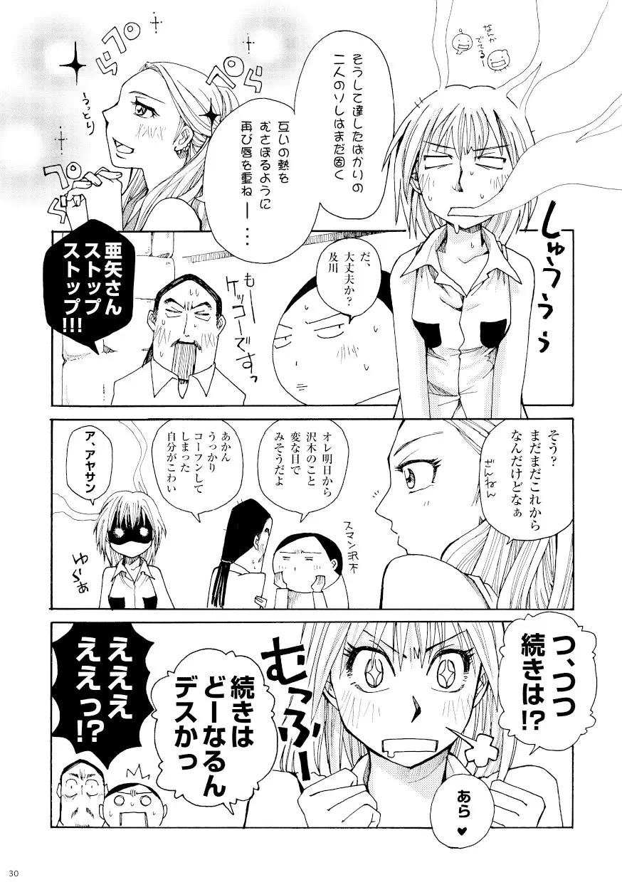 菌に恋して・再録R18 - page25