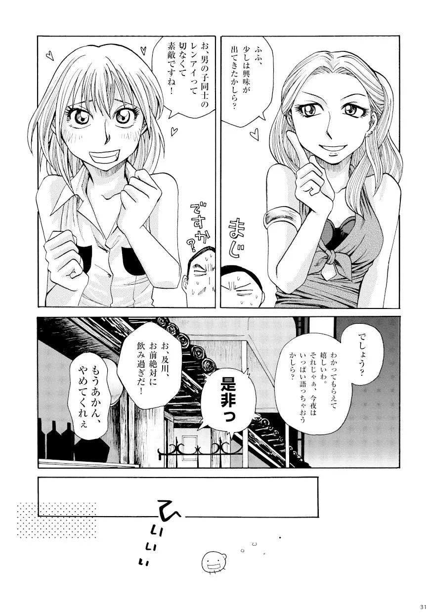 菌に恋して・再録R18 - page26