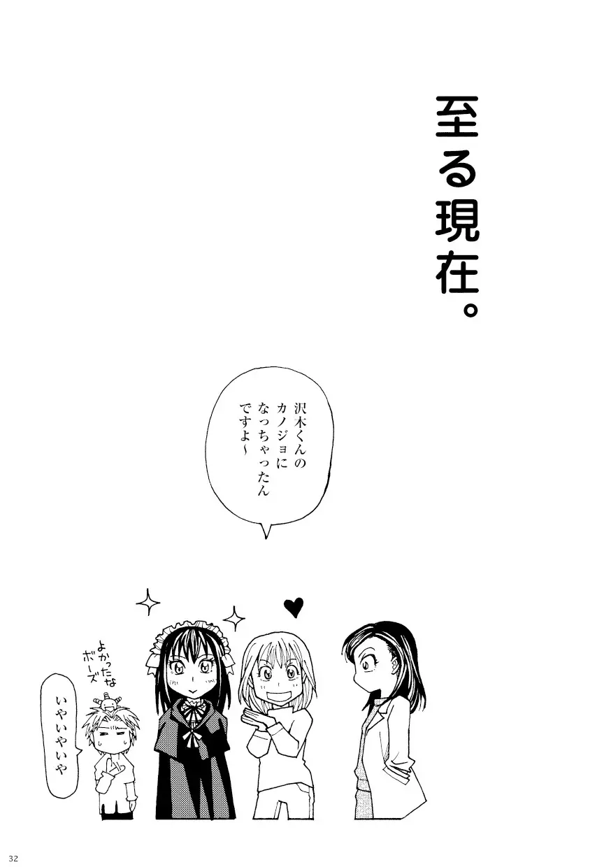 菌に恋して・再録R18 - page27