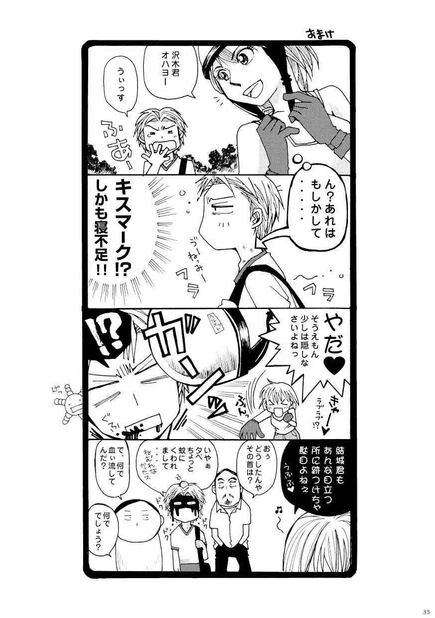 菌に恋して・再録R18 - page28