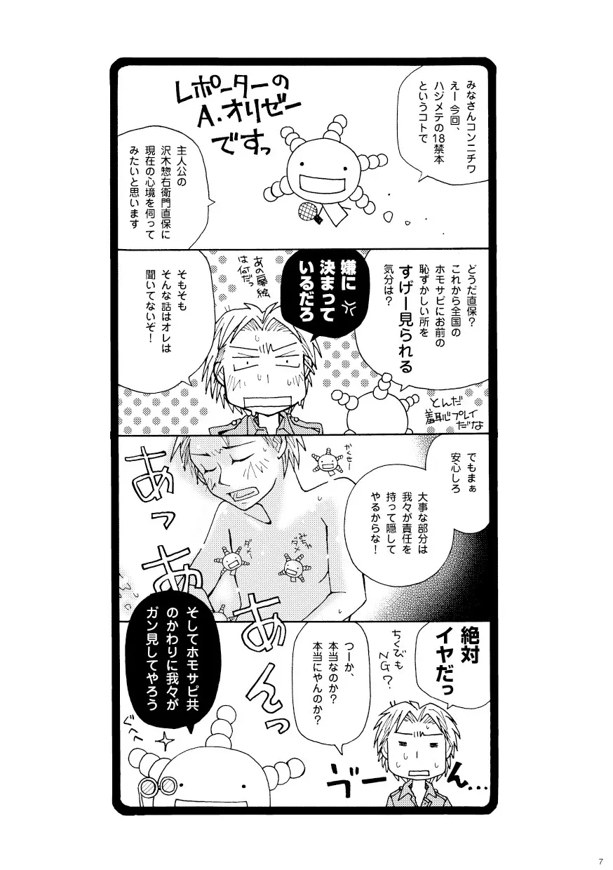 菌に恋して・再録R18 - page3