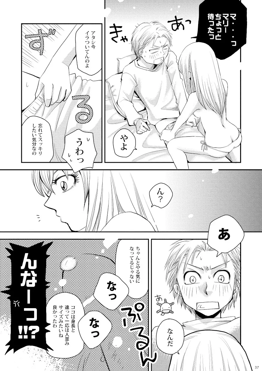 菌に恋して・再録R18 - page32