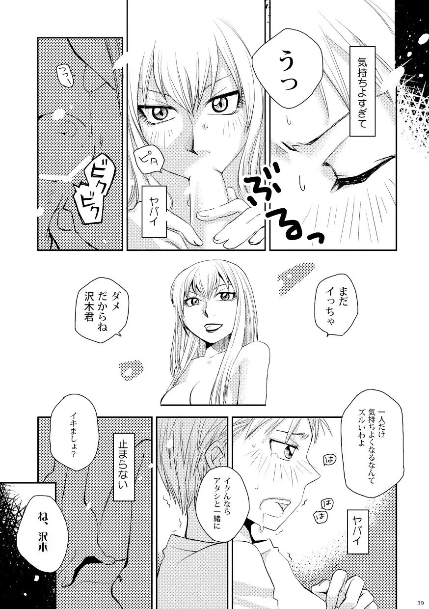 菌に恋して・再録R18 - page34