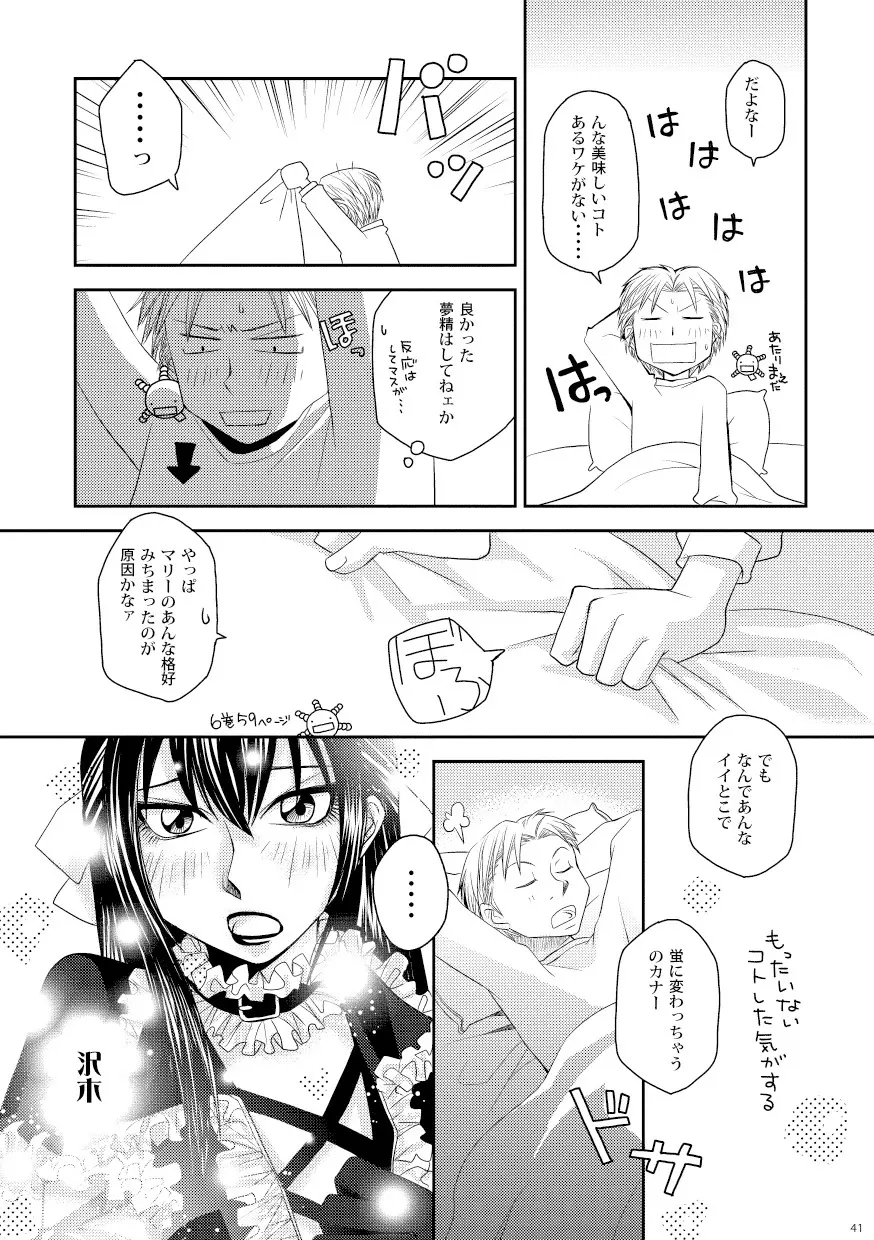 菌に恋して・再録R18 - page36