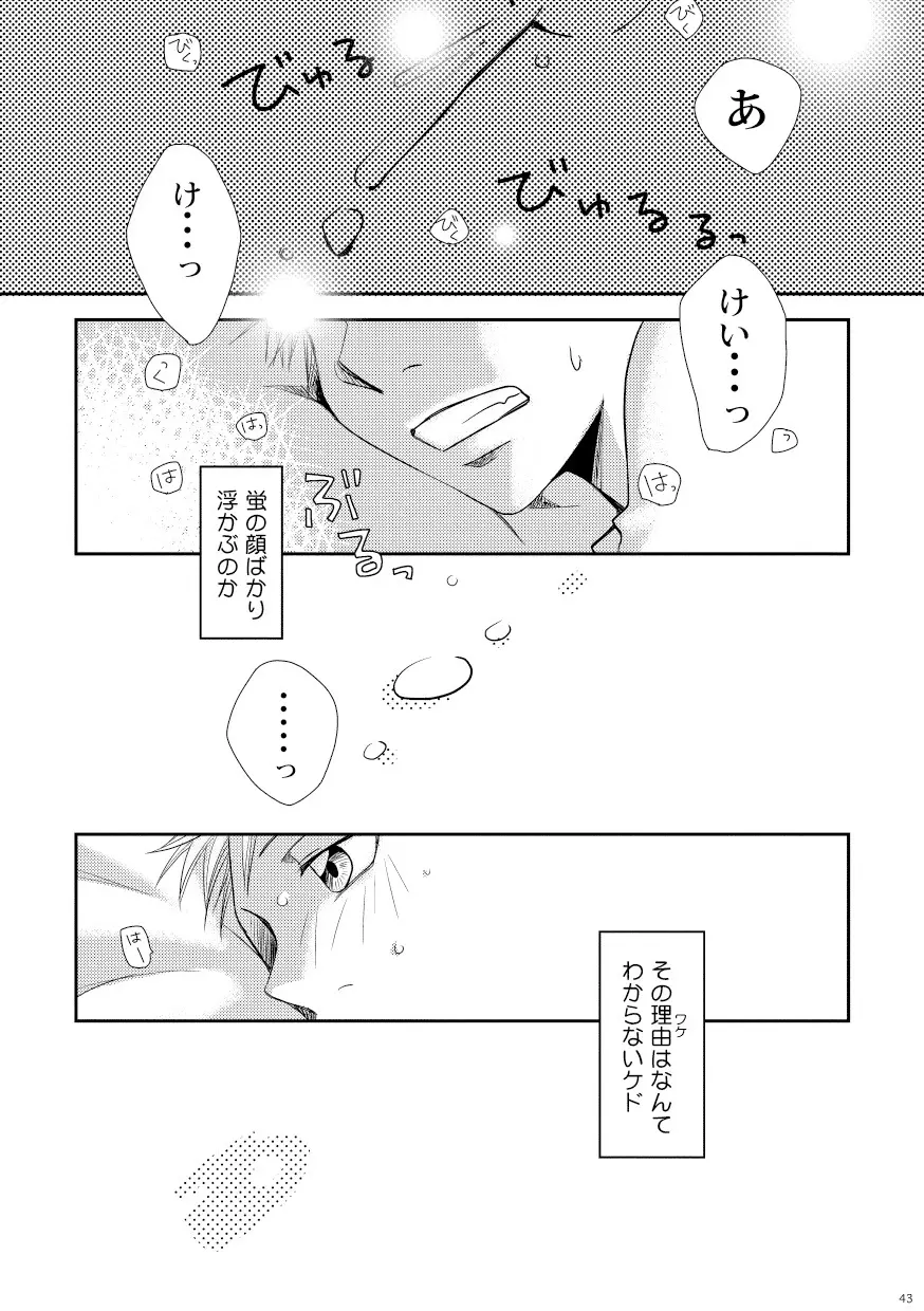 菌に恋して・再録R18 - page38