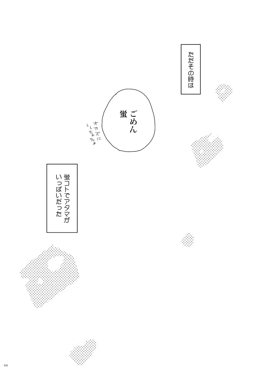 菌に恋して・再録R18 - page39