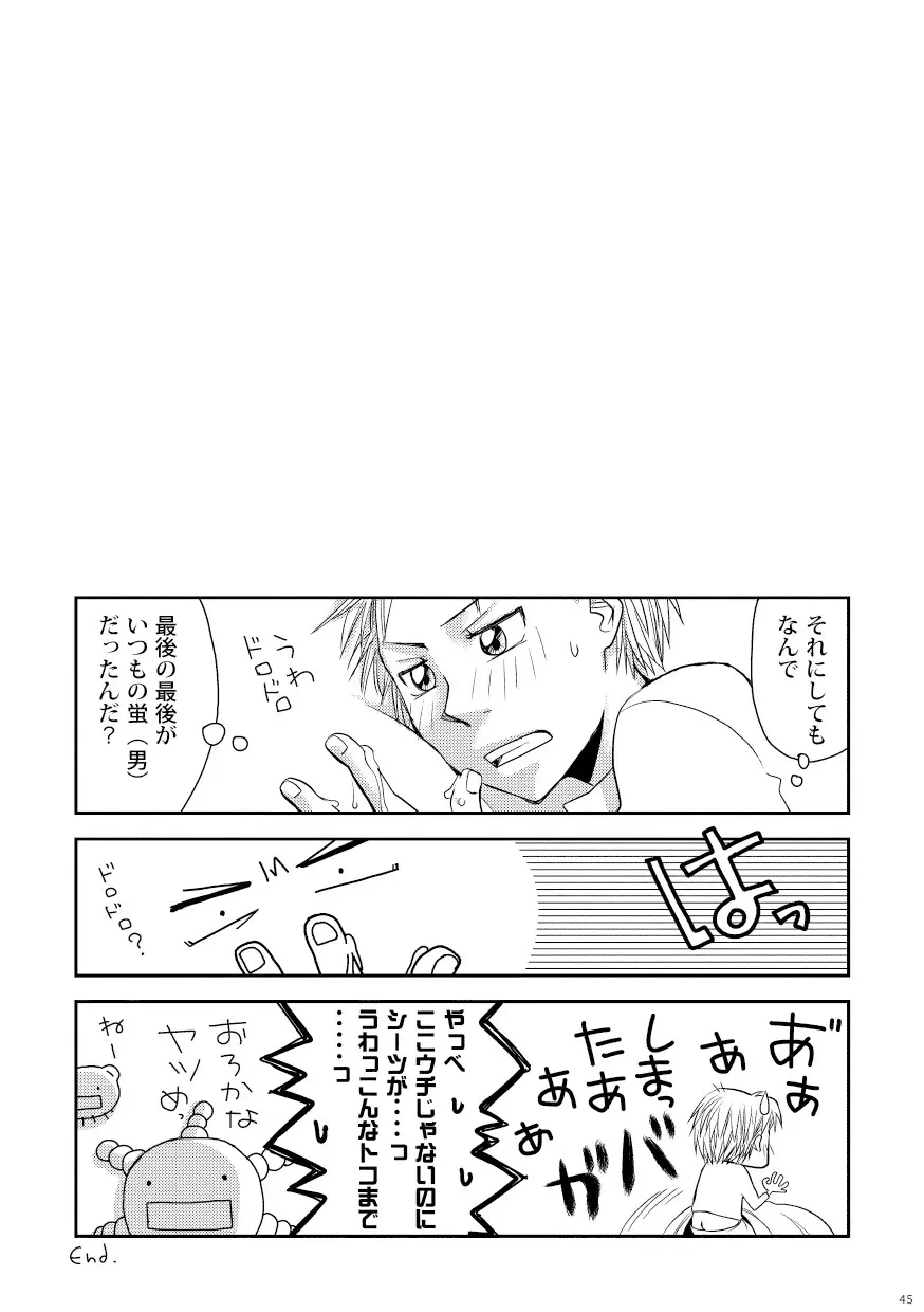 菌に恋して・再録R18 - page40