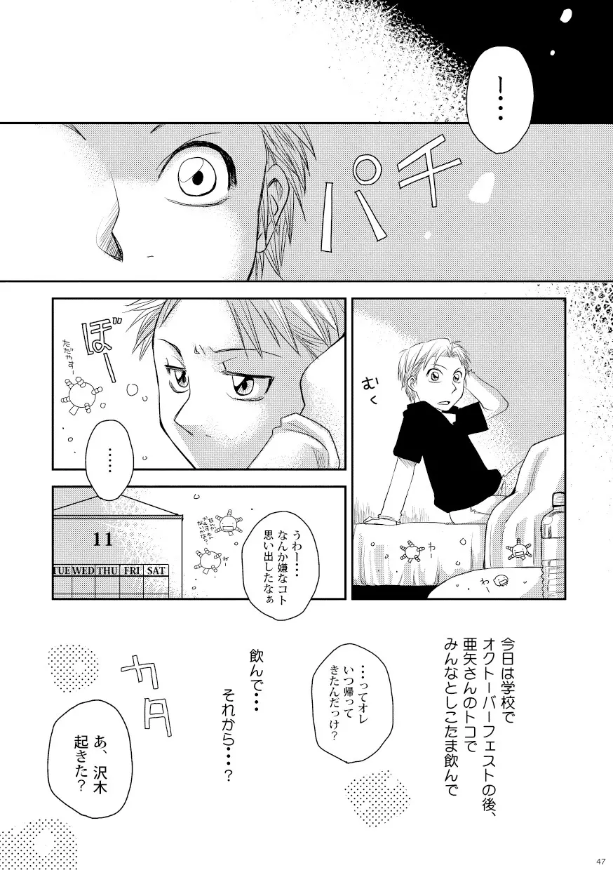 菌に恋して・再録R18 - page42