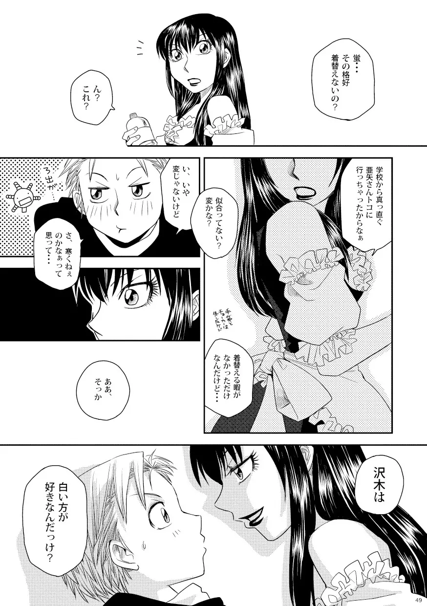 菌に恋して・再録R18 - page44