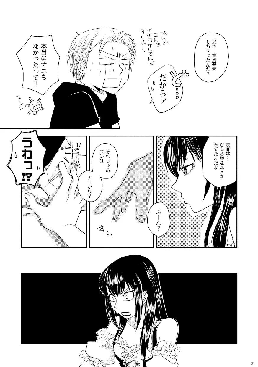 菌に恋して・再録R18 - page46