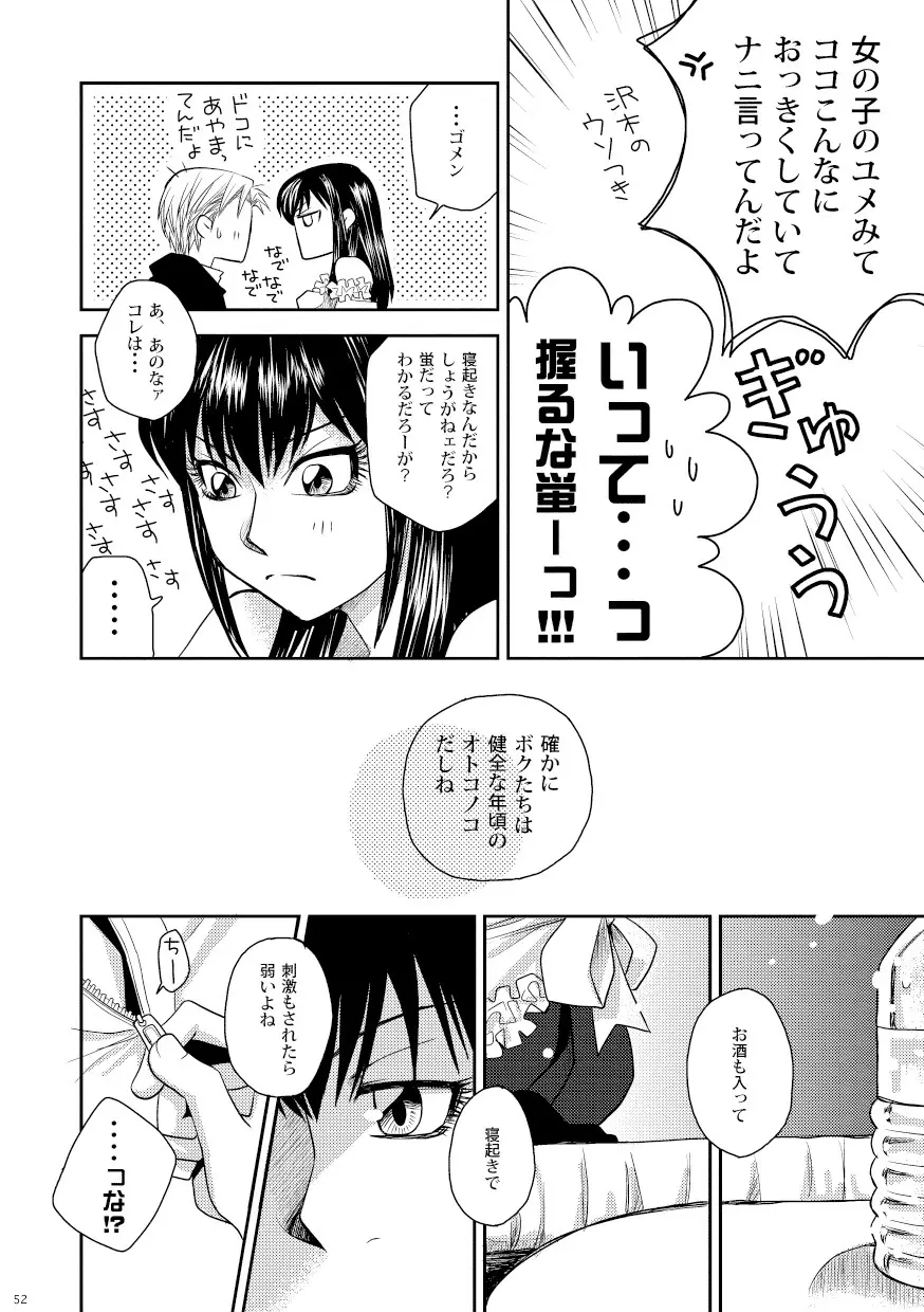 菌に恋して・再録R18 - page47