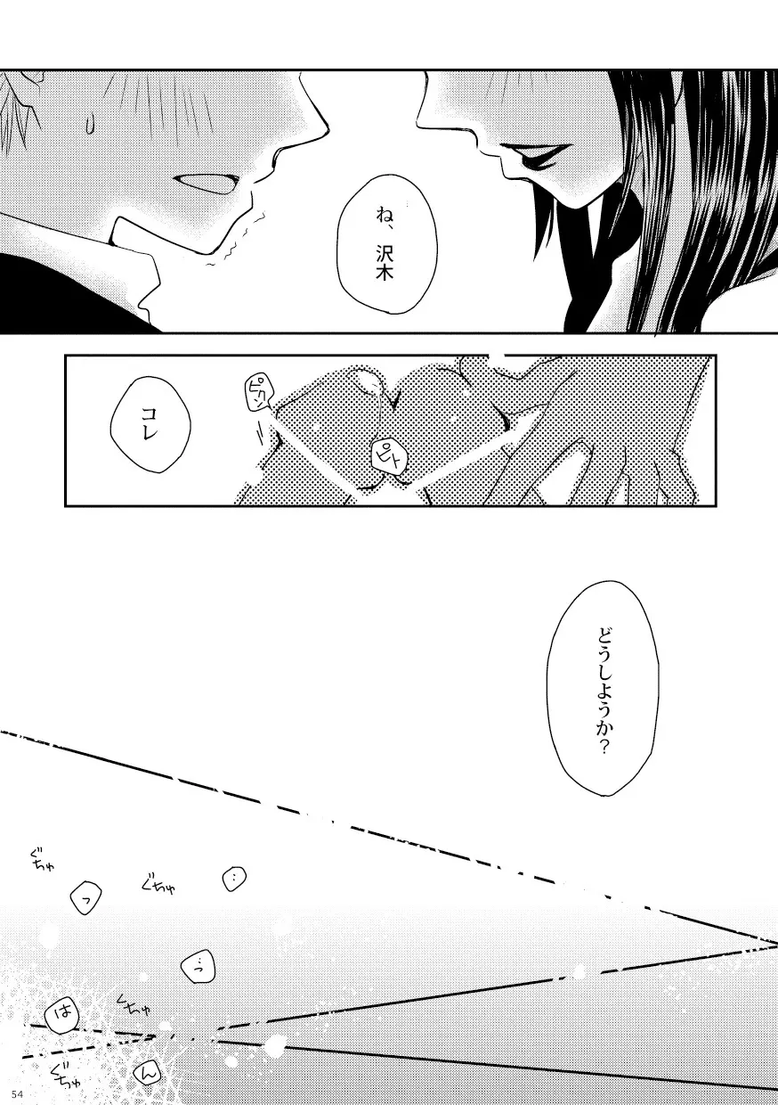 菌に恋して・再録R18 - page49