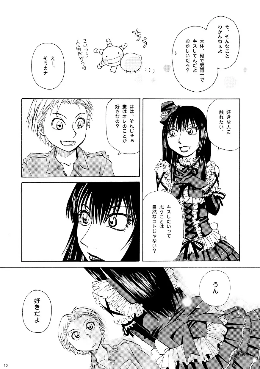 菌に恋して・再録R18 - page5