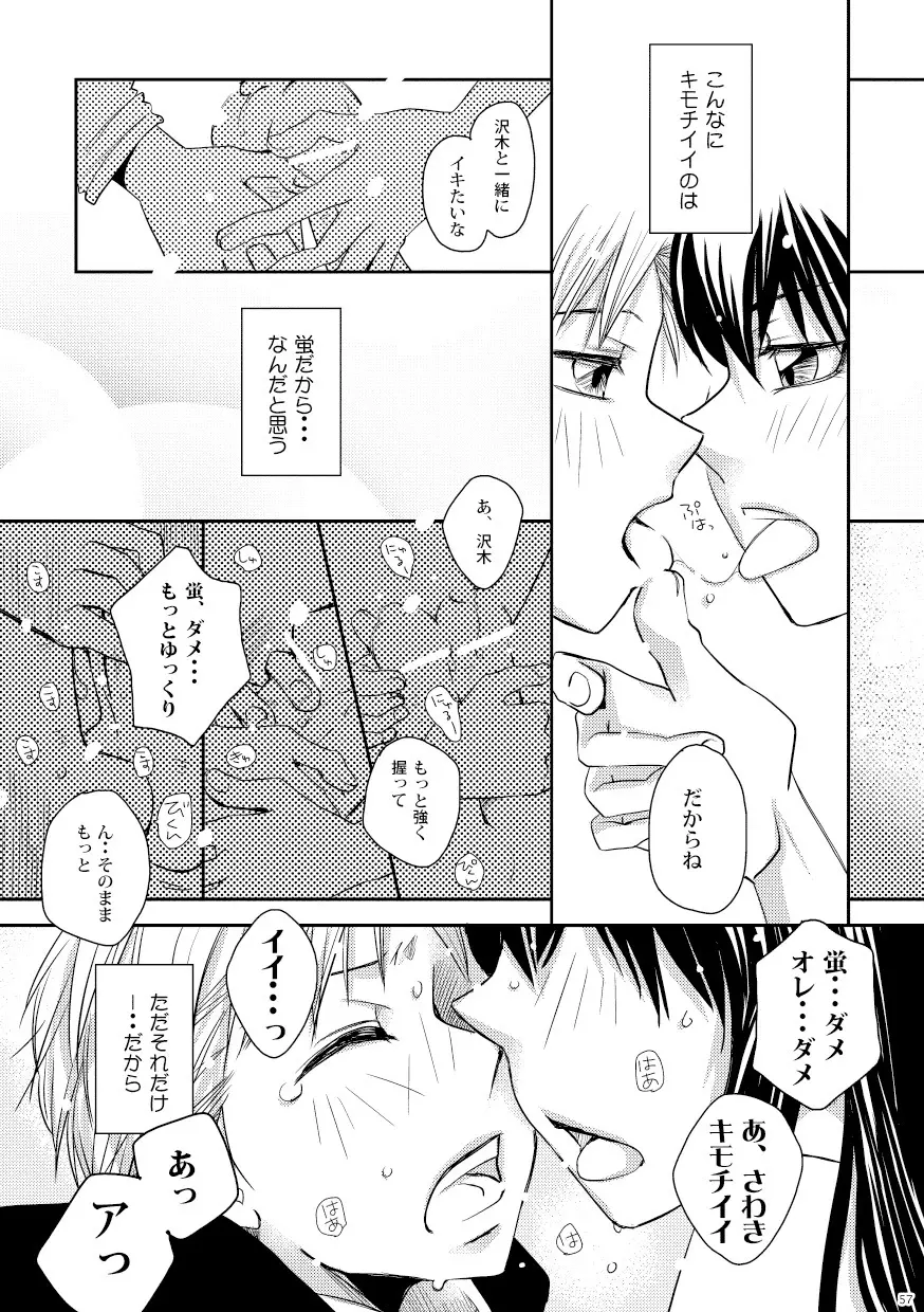 菌に恋して・再録R18 - page52