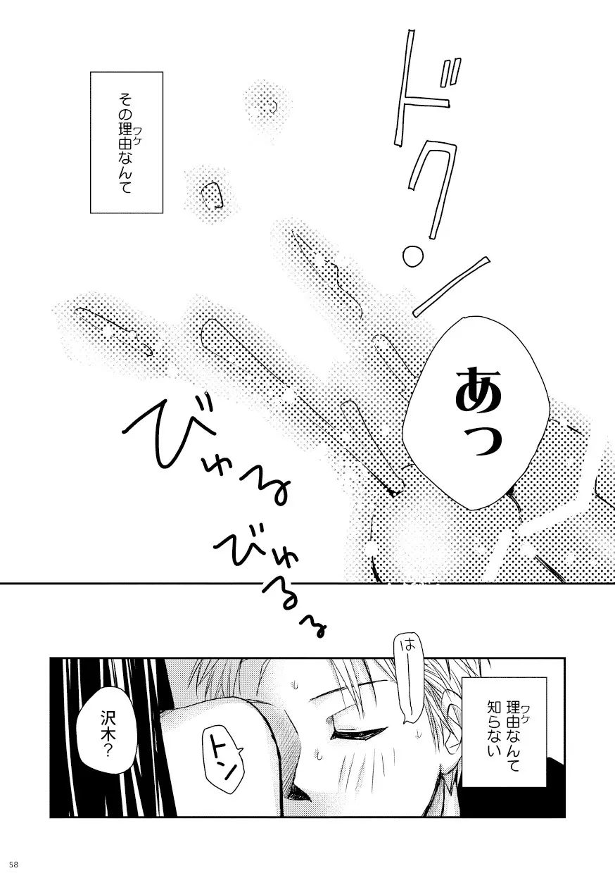 菌に恋して・再録R18 - page53